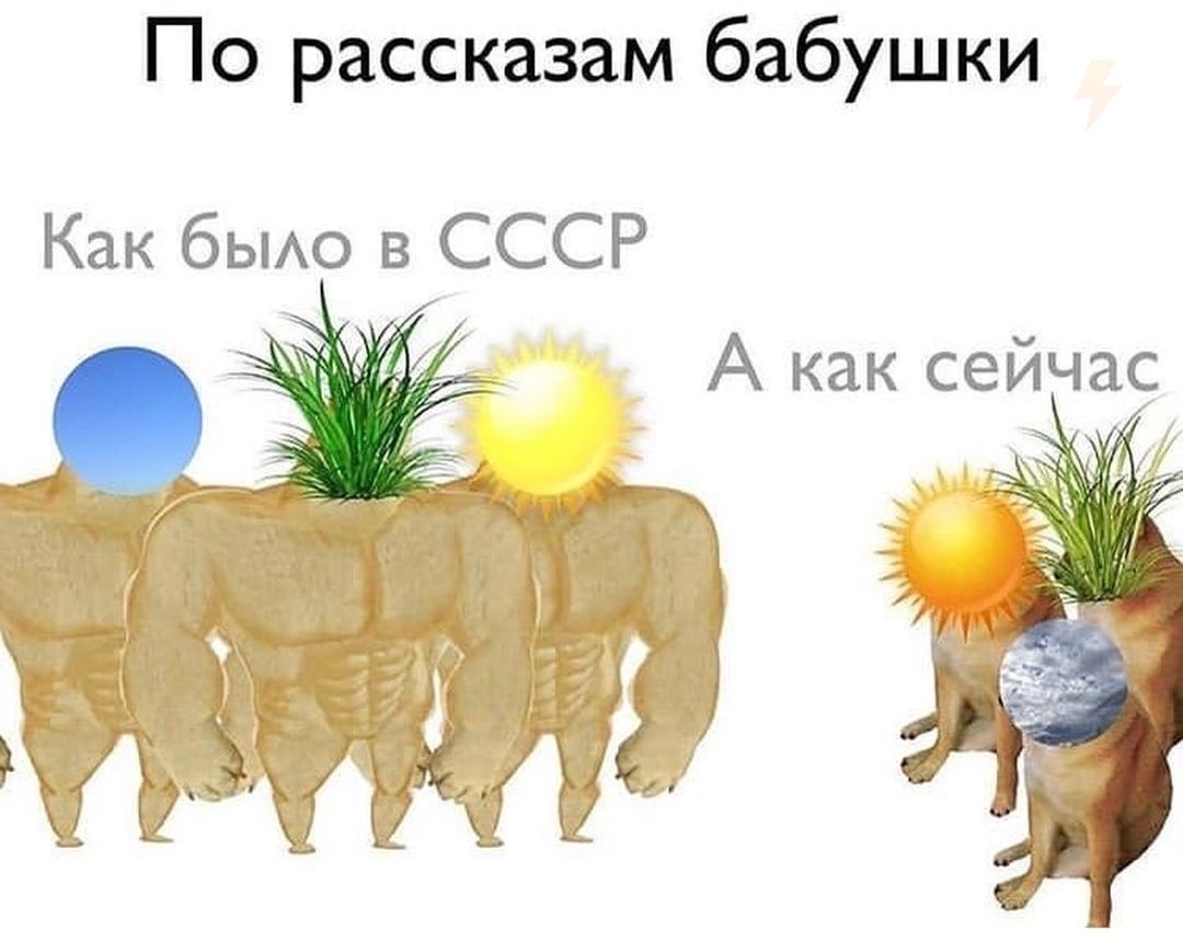 Раньше было лучше картинка