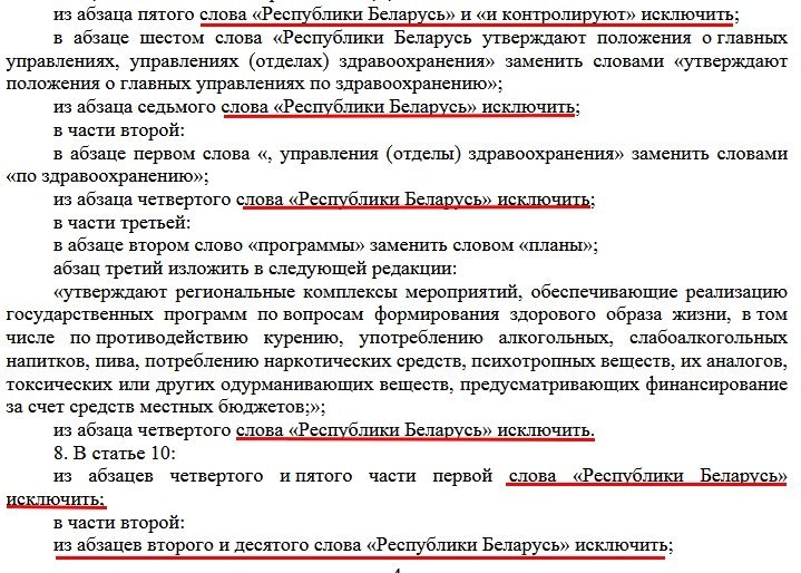 Из белорусских законов массово исключают слова Республика Беларусь - Республика Беларусь, Политика, Закон, Изменения