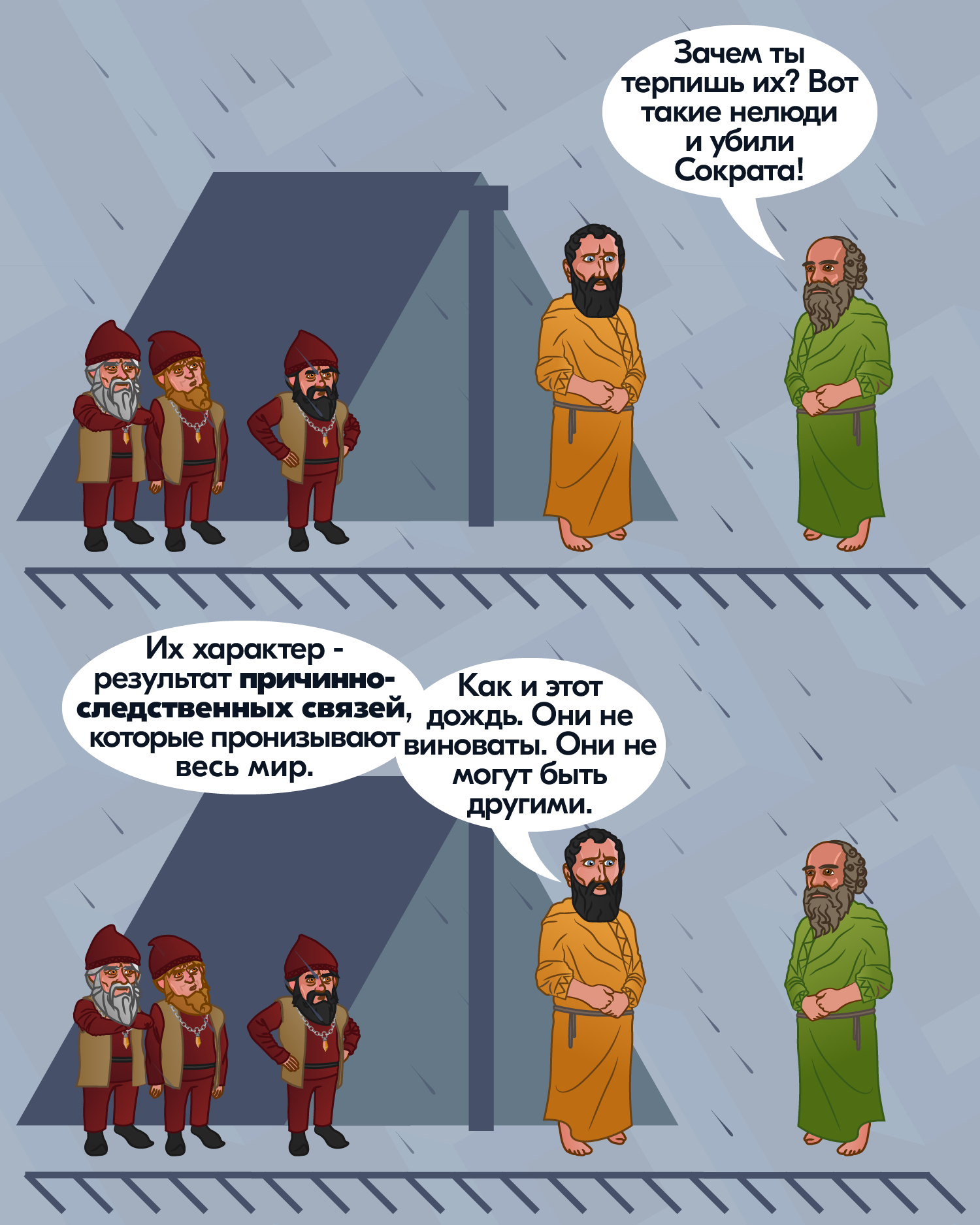 Stoicism in the rain - My, Comics, Web comic, Philosophy, Psychology, Stoicism, Anchorite, Longpost