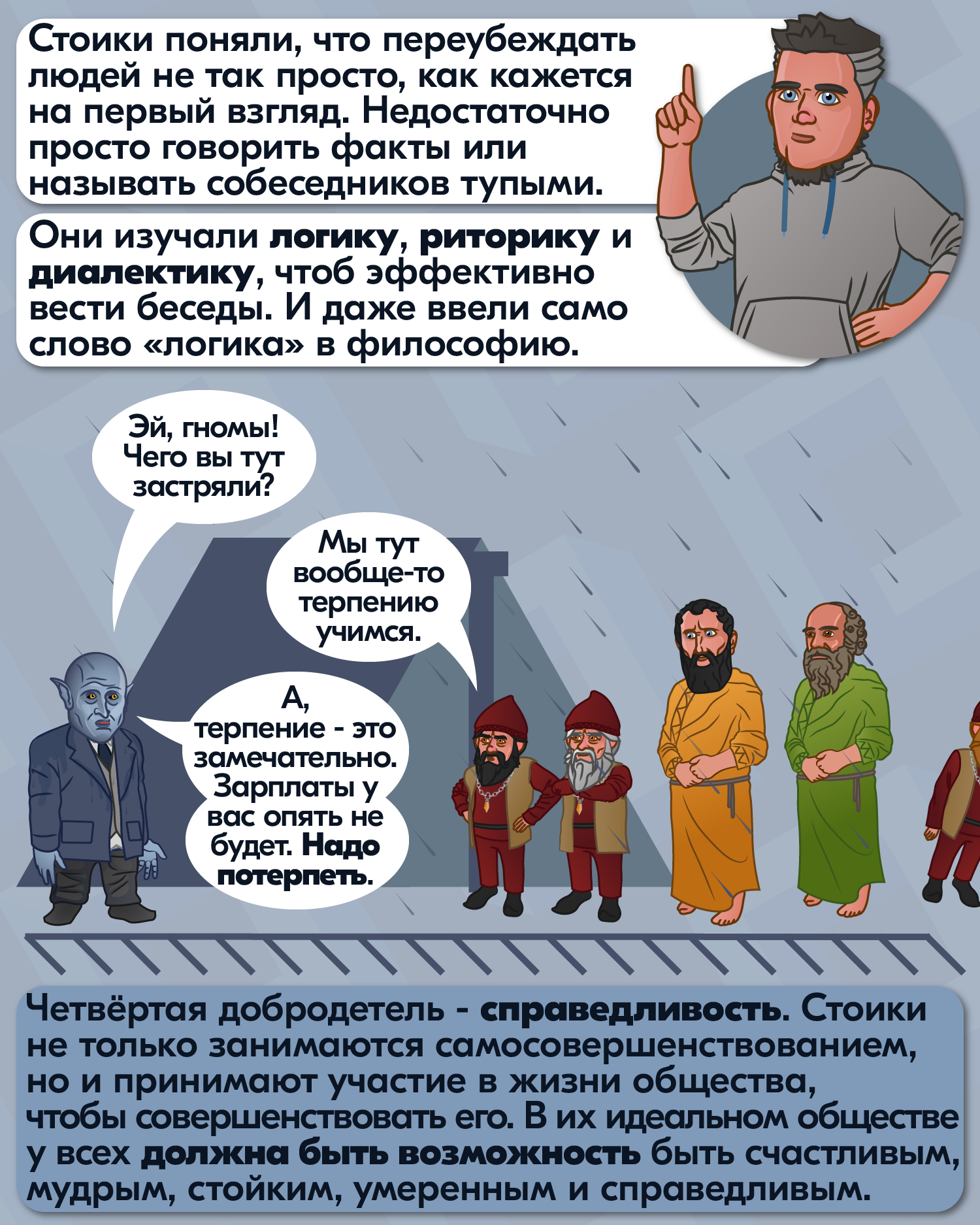 Stoicism in the rain - My, Comics, Web comic, Philosophy, Psychology, Stoicism, Anchorite, Longpost