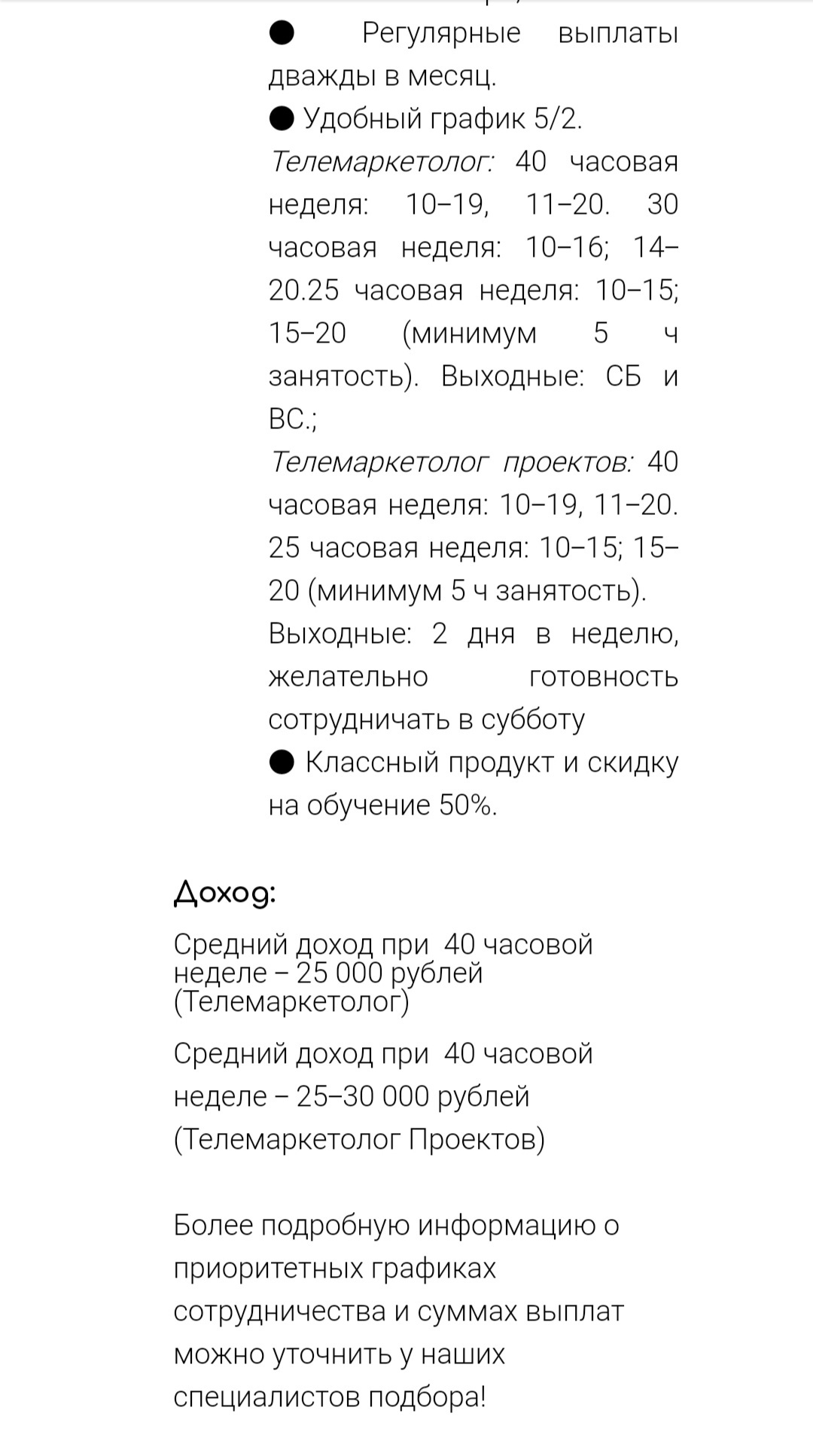 SkyEng, вы чего там? - Моё, Вакансии, Работа мечты, Длиннопост