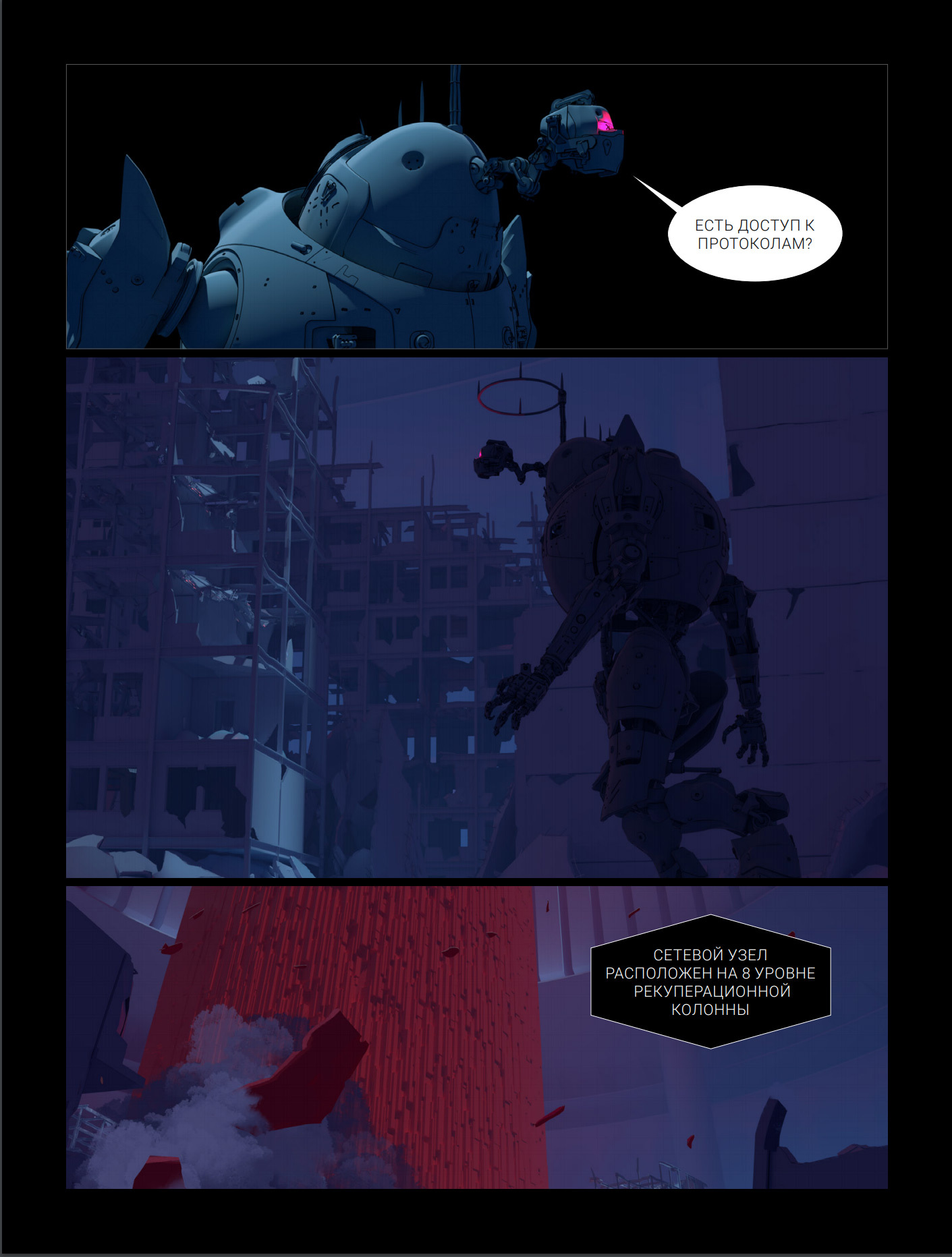 Before - Comics, Cyberpunk, Robot, Longpost