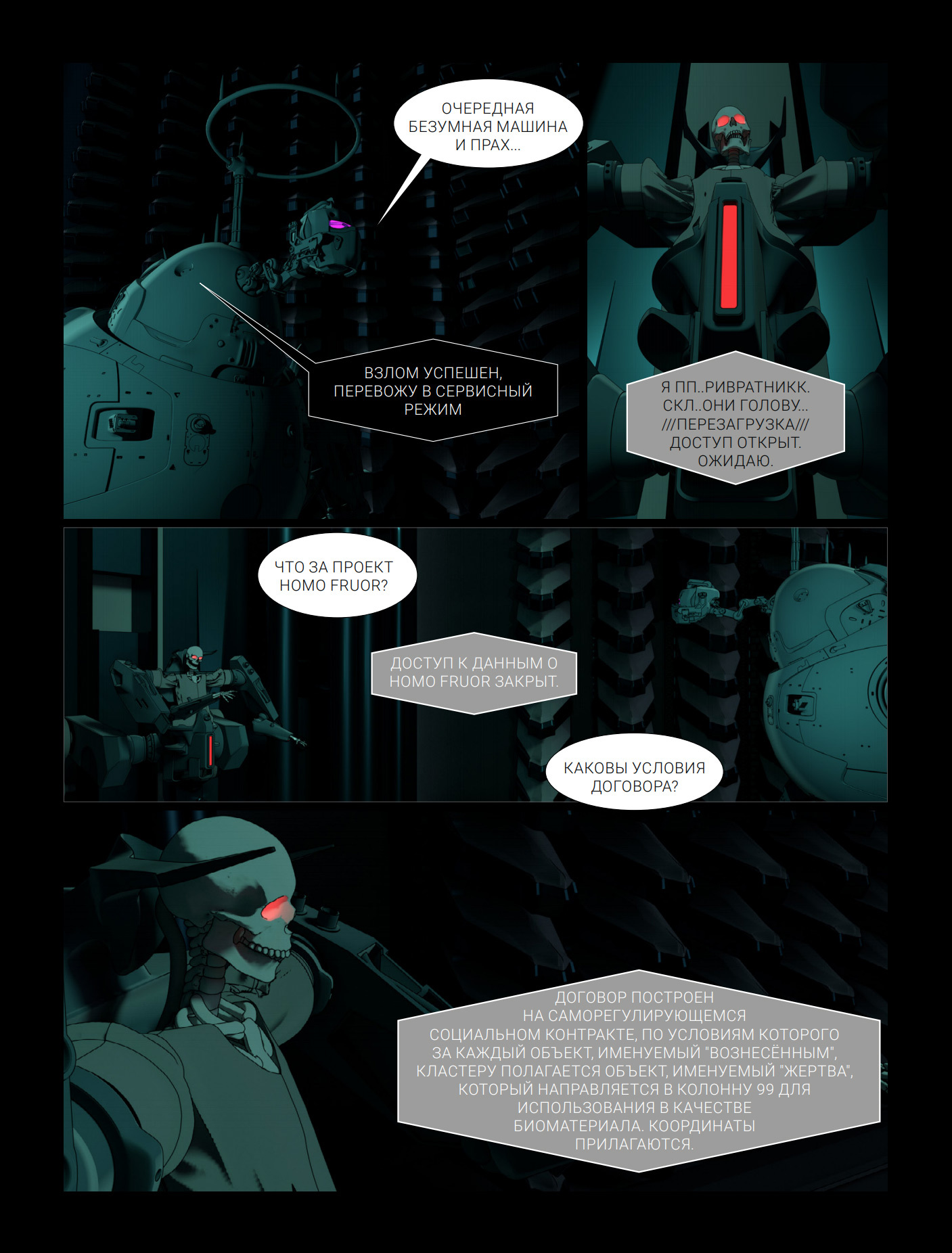 Before - Comics, Cyberpunk, Robot, Longpost