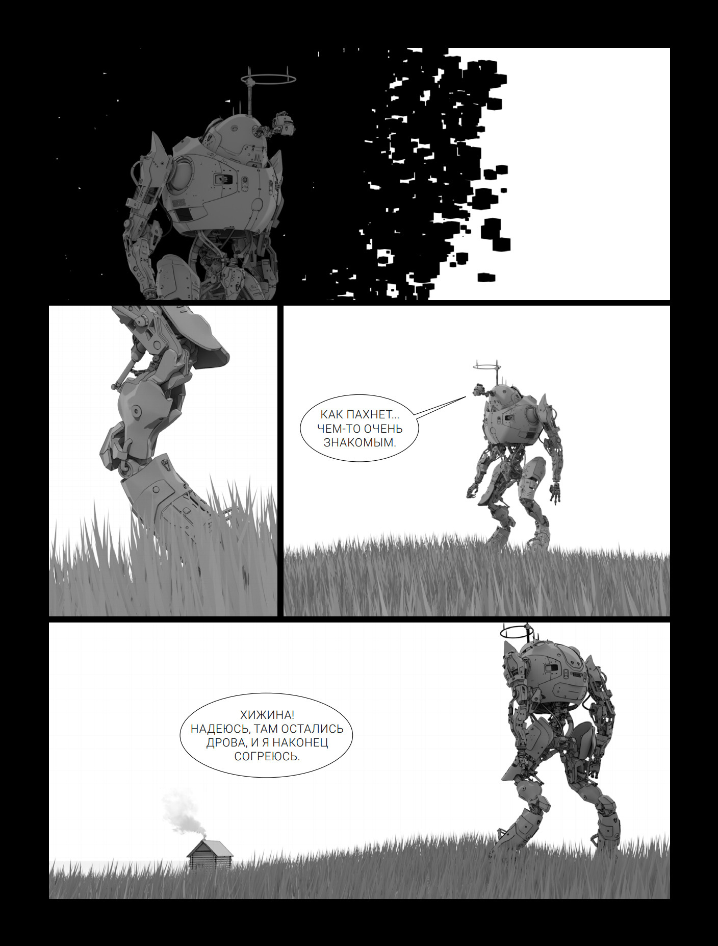 Before - Comics, Cyberpunk, Robot, Longpost