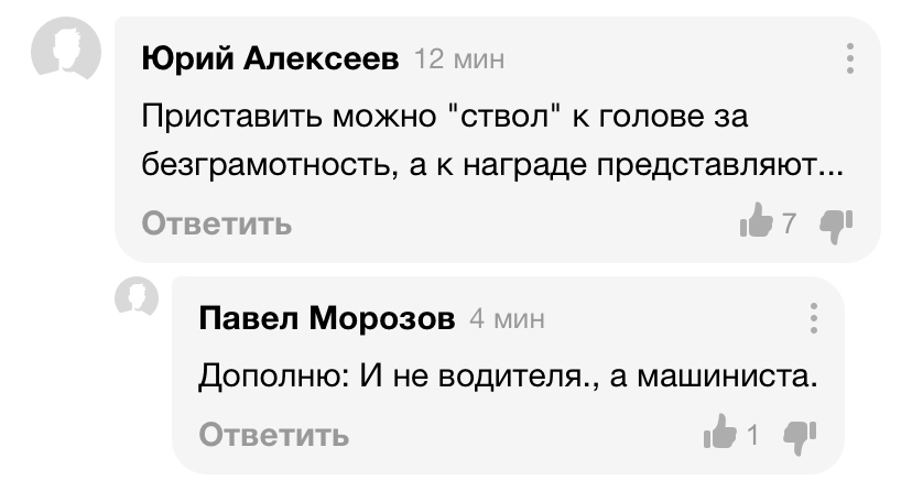 Приставили водителя к награде - Машинист, Новости, Граммар-Наци, Метро