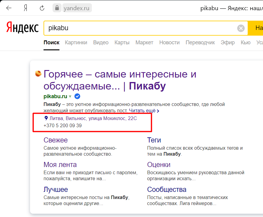 Pikabu now has an office... according to Yandex - My, Peekaboo, Yandex., Search queries, Lithuania