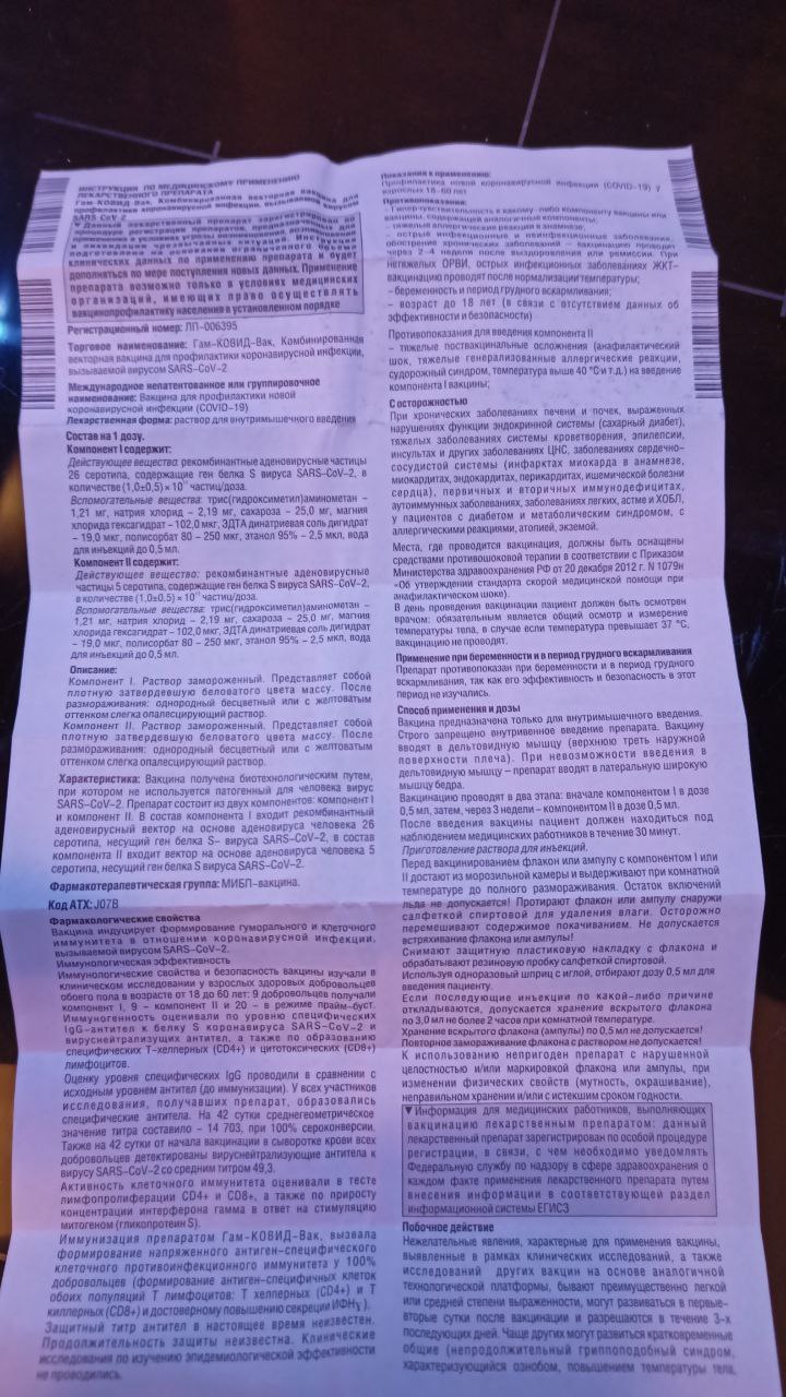 Вакцинация - Моё, Коронавирус, Вакцина, Госуслуги, Медицина, Длиннопост