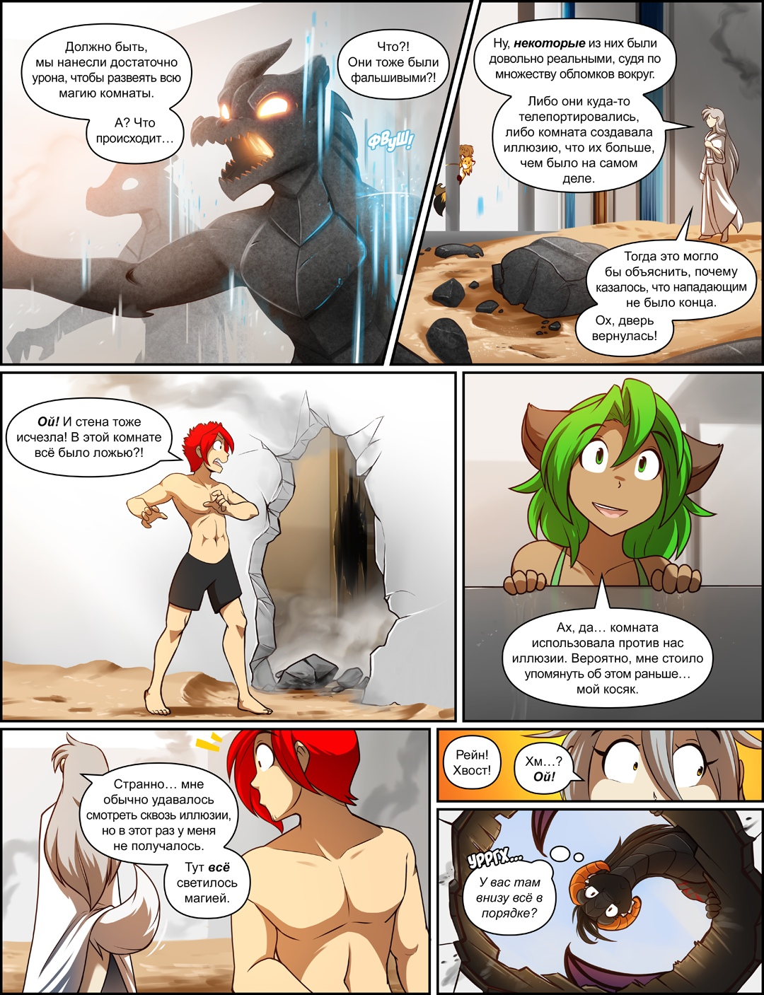 TwoKinds (1128—1134) - Furry, Comics, Twokinds, The Dragon, Magic, Fantasy, Furry wolf, Tom Fischbach, Raine, Clovis, Longpost