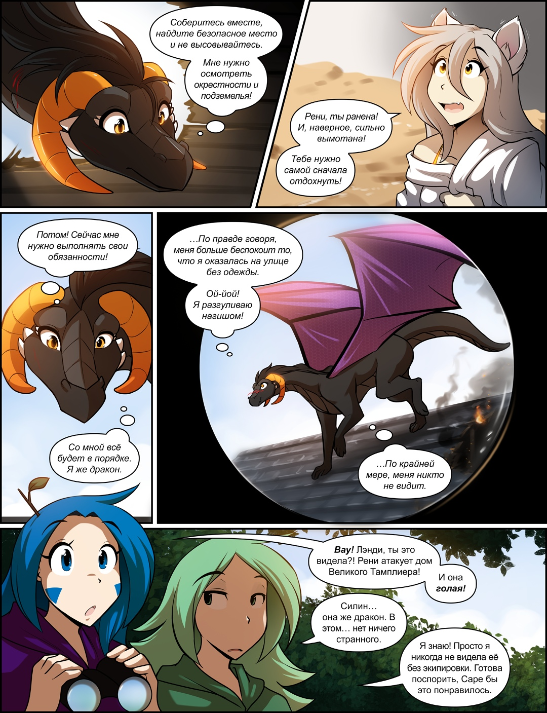 TwoKinds (1128—1134) - Furry, Comics, Twokinds, The Dragon, Magic, Fantasy, Furry wolf, Tom Fischbach, Raine, Clovis, Longpost