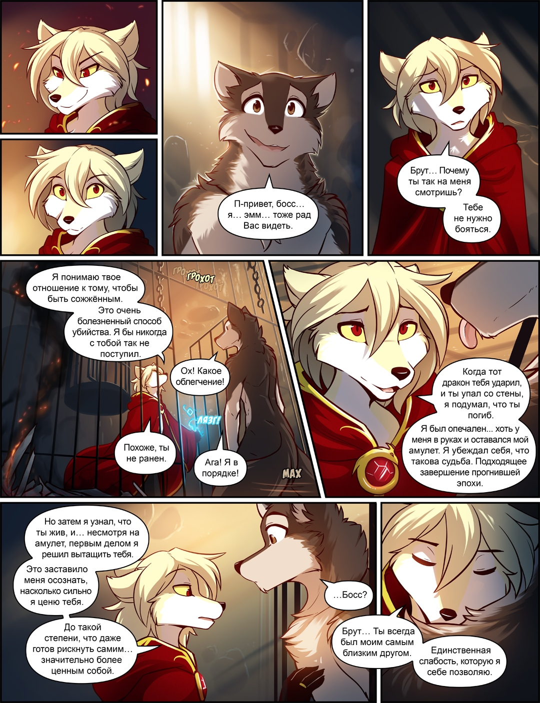 TwoKinds (1128—1134) - Фурри, Комиксы, Twokinds, Дракон, Магия, Фэнтези, Furry wolf, Tom Fischbach, Raine, Clovis, Длиннопост