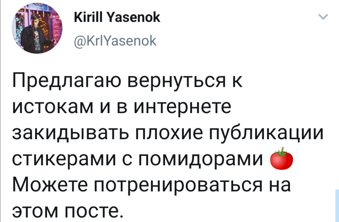 Помидоры - Помидоры, Юмор, Скриншот, Twitter