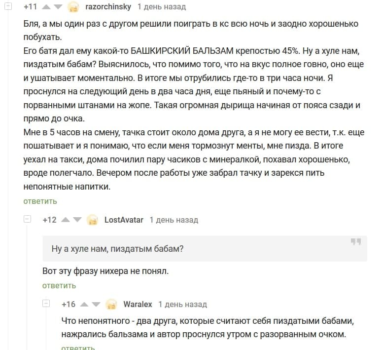 Упал с лестницы - Скриншот, Видео, Комментарии на Пикабу, Бальзам, Мат, Девять ярдов