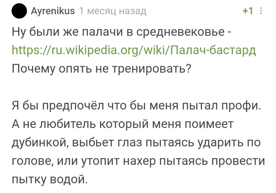 Вот так пожелание - Пытки, Палач, Странный юмор, Комментарии на Пикабу, Скриншот