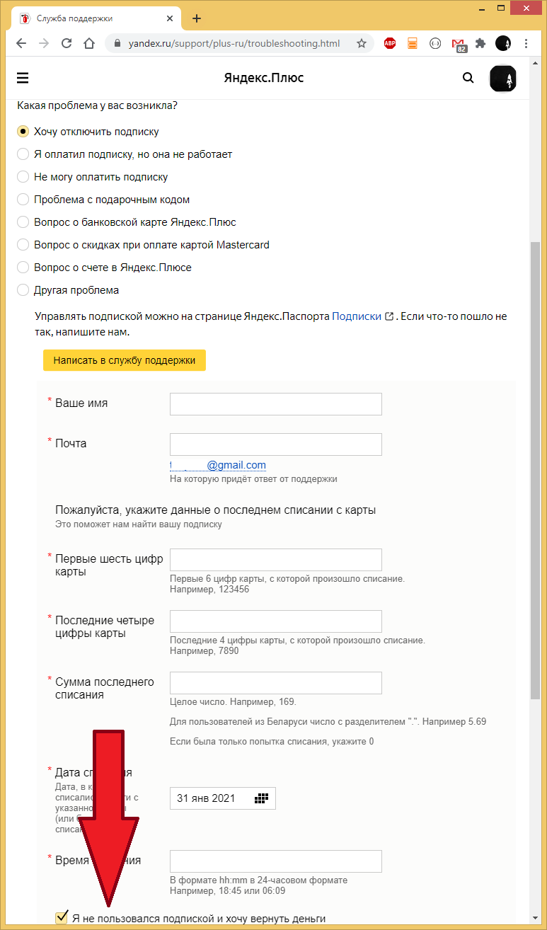 Yandex.Plus itself includes a subscription - My, Negative, Yandex Plus, Subscriptions