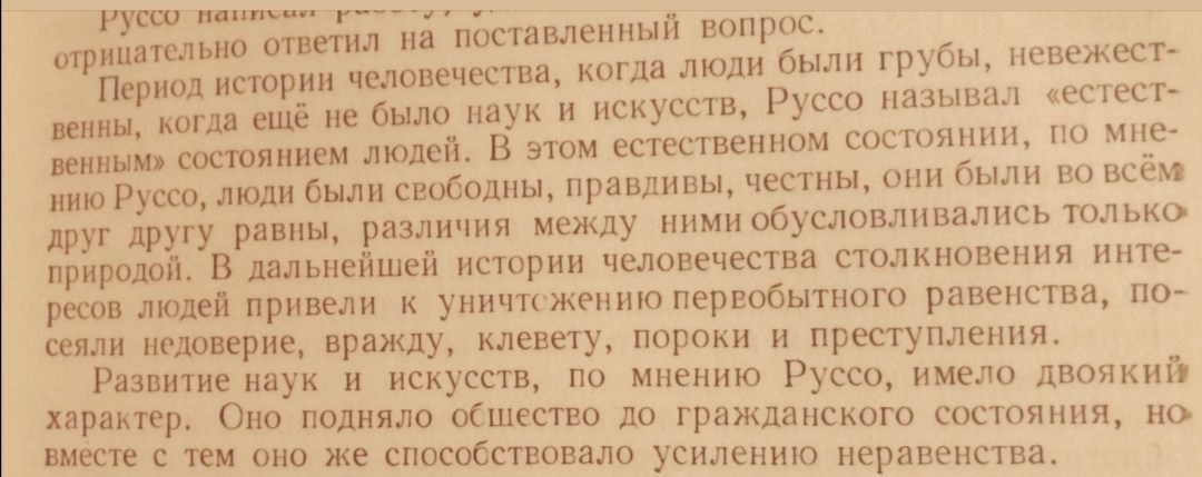 Естественное состояние человека - Моё, Неравенство, Социальное неравенство, Философия, Руссо, Педагогика, Наука, Искусство