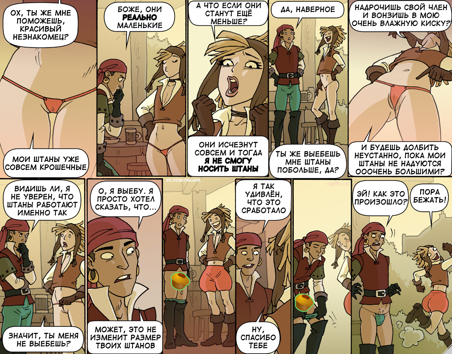 Перекройка и Ремонт - NSFW, Oglaf, Комиксы, Перевел сам