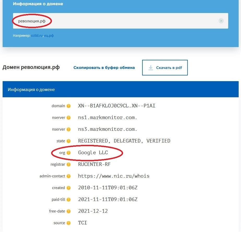 Why does Google need the domain Revolution.RF? - Politics, Love for the Three Zuckerbrins, Revolution, Russia, Google