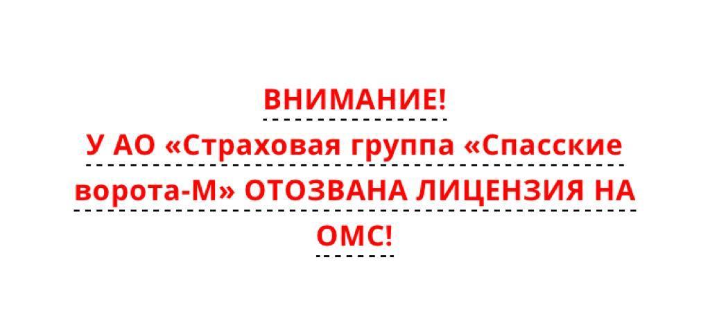 Spasskiye Vorota lost its license for compulsory medical insurance poles - Insurance Company, Medical policy, Health insurance