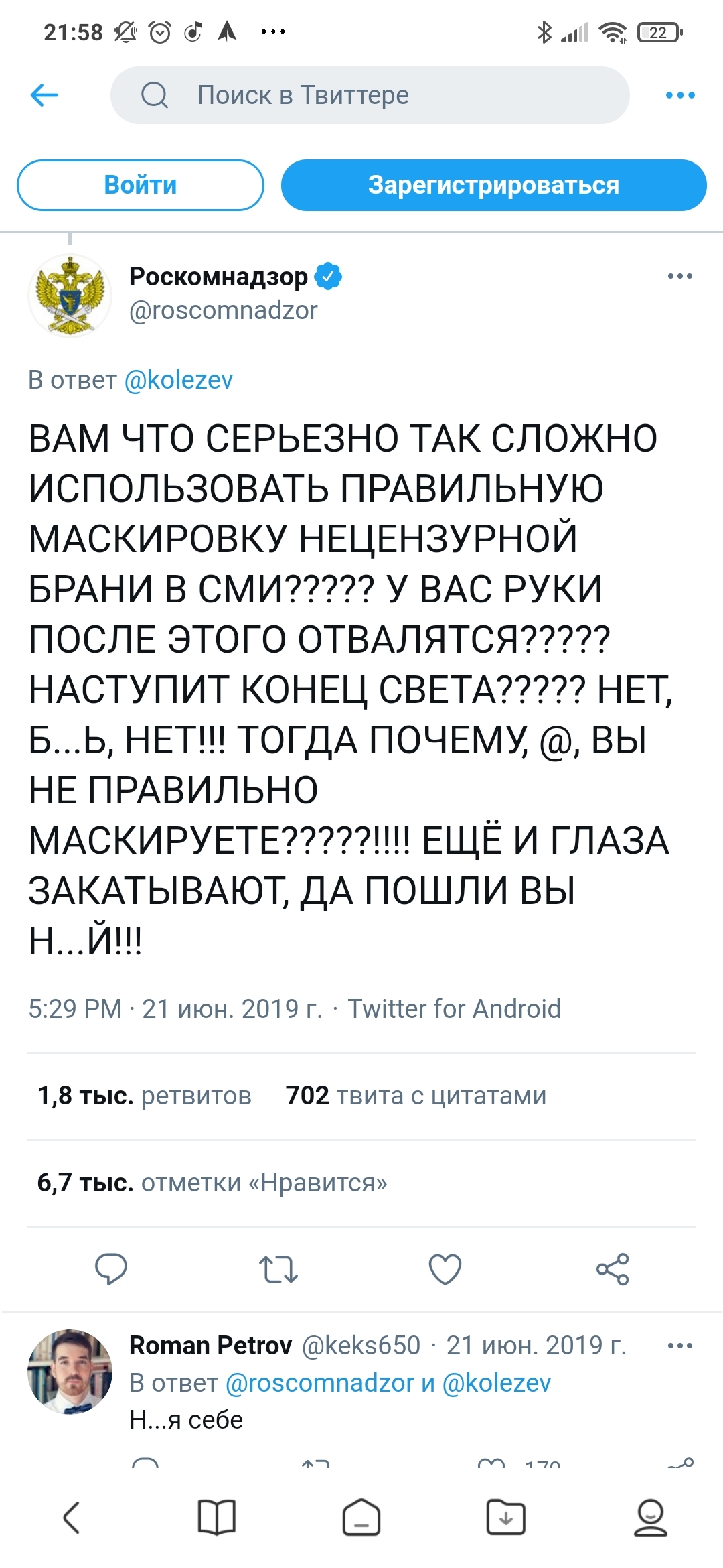 Mask B..b correctly - Roskomnadzor, Mat, Twitter, Longpost, Screenshot