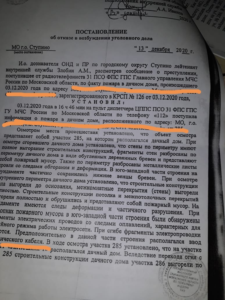 Сгорела дача у нас и у соседей, страховая требует денег - Моё, Юридическая помощь, Страховая компания, Пожар, Дача, Длиннопост