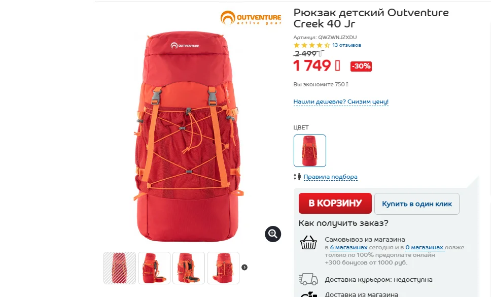 Choosing equipment for a hike in Crimea in Decathlon and Sportmaster - My, Travels, Hike, Crimea, Tourism, Equipment, Camping equipment, The mountains, Adventures, Nature, Leisure, Longpost