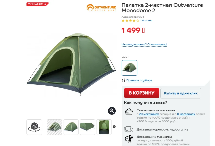 Choosing equipment for a hike in Crimea in Decathlon and Sportmaster - My, Travels, Hike, Crimea, Tourism, Equipment, Camping equipment, The mountains, Adventures, Nature, Leisure, Longpost