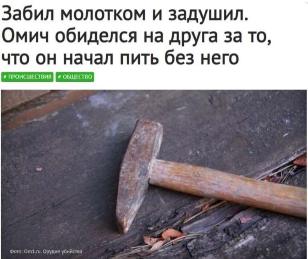 Отец забила. Молоток забивает. Замахивается молотком.