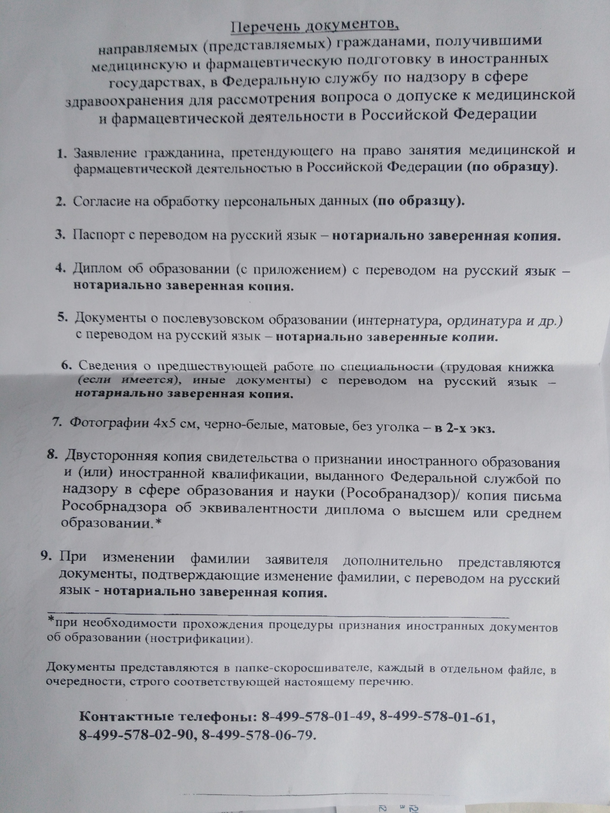 Дефицит кадров в медицине? - Моё, Медицина, Сертификат, Скорая помощь, Бюрократия, Длиннопост