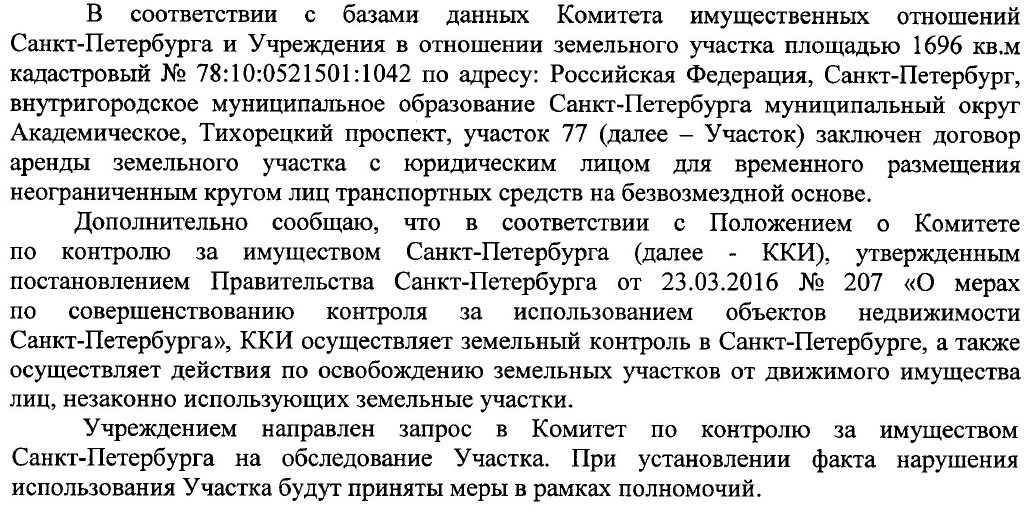 I want to protect the lawn and bike path from invaders - My, Legal aid, Saint Petersburg, Parking, Bike path, Lawn, Longpost