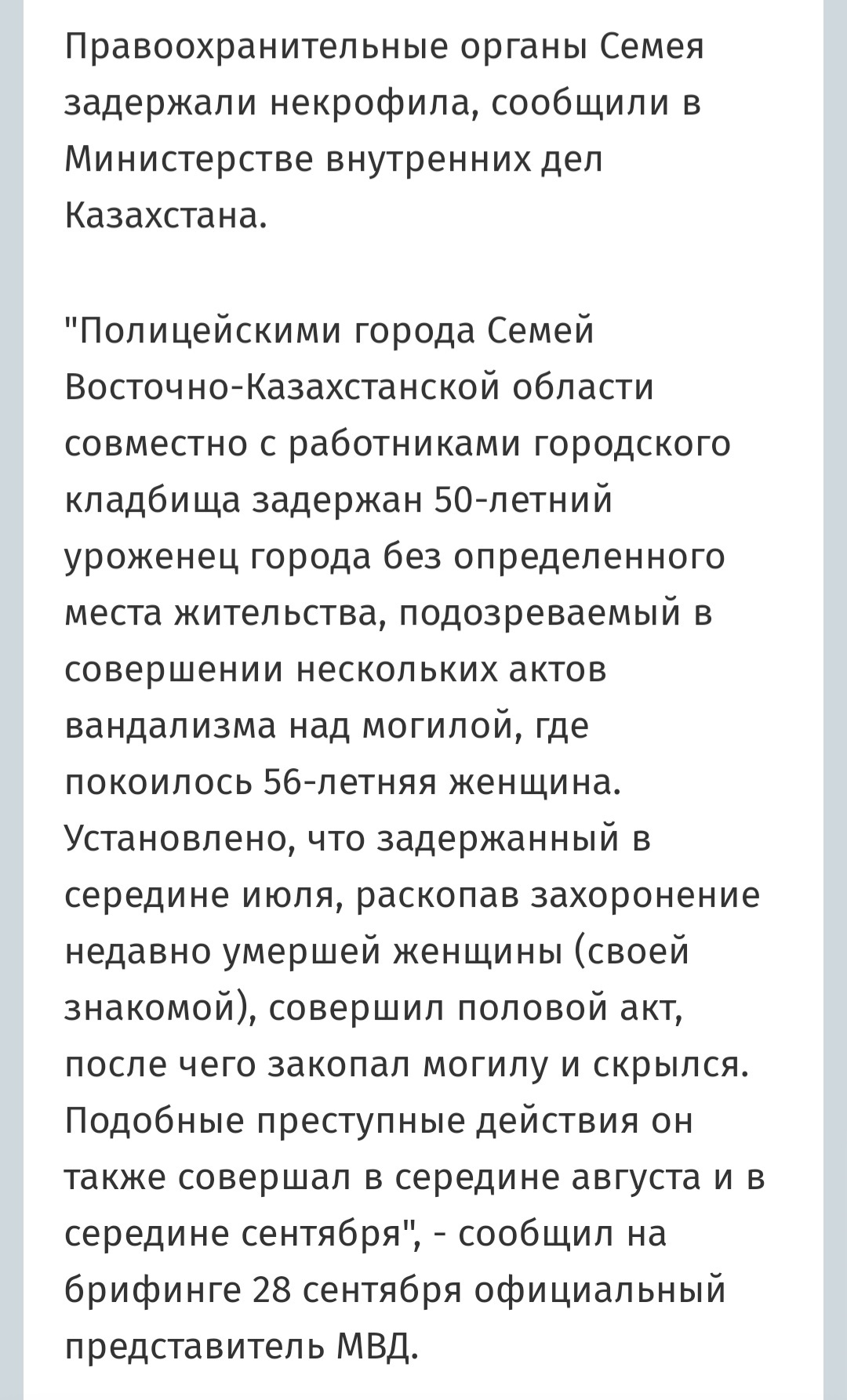 Очень высокие (нет) чувства, которые не одобряет УК - Криминал, Психиатрия, Навязчивая идея, Некрофилия, Изнасилование, Комментарии на Пикабу, Скриншот, Негатив, Длиннопост