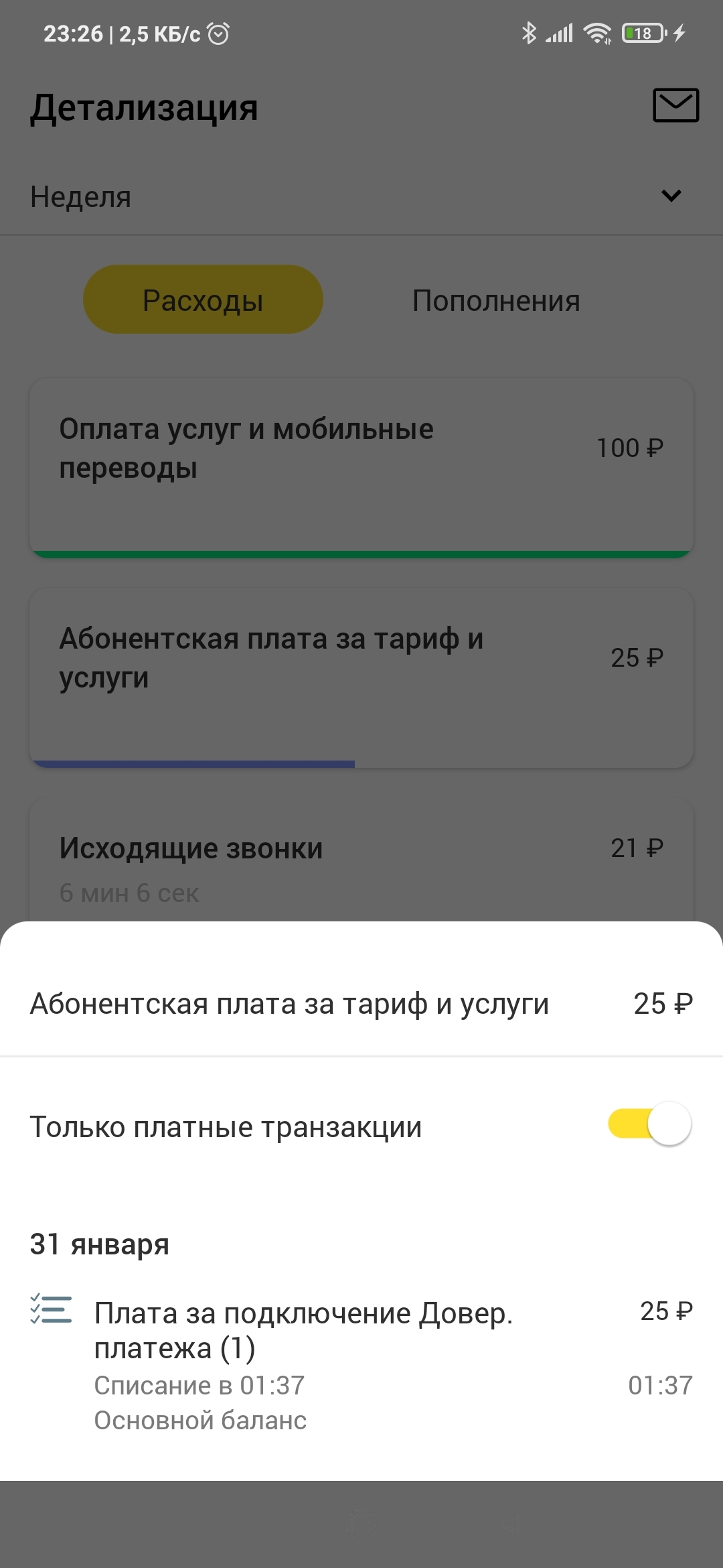 Билайн, вы ели рыбный суп? - Моё, Негатив, Билайн, Сотовые операторы, Длиннопост