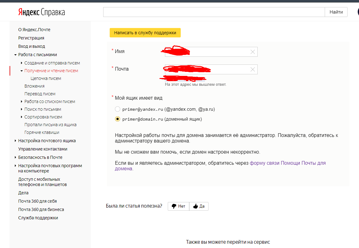 Circular joke from Yandex - My, Longpost, Yandex., mail, Support service