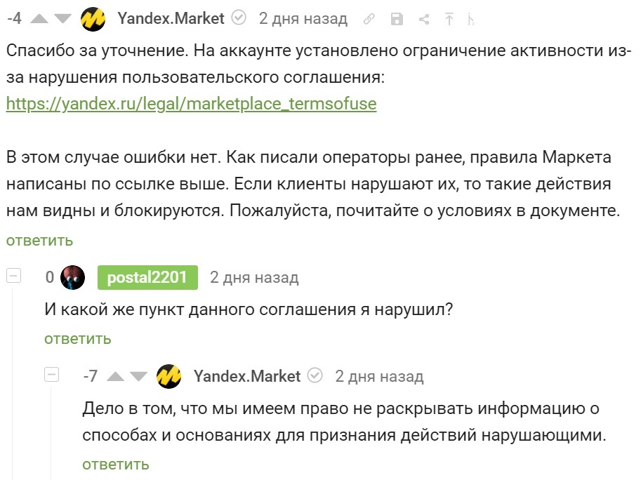 Update post about TP from Yandex Market - My, Negative, Yandex., Yandex Market, Mat, Longpost, Comments on Peekaboo, Service, A complaint