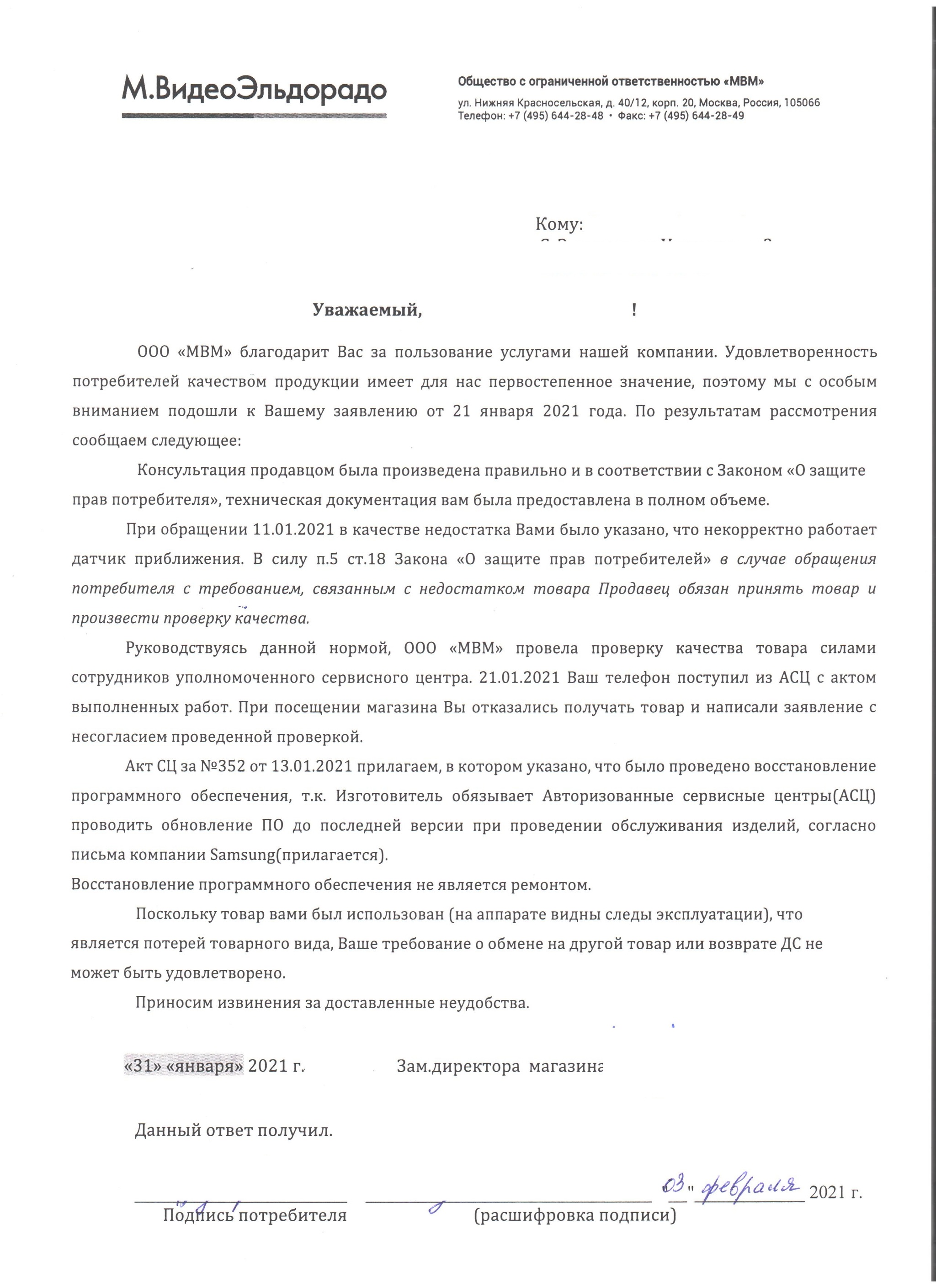 Продолжение поста «Восстановление программного обеспечения - ремонт? В Эльдорадо считают, что нет!» - Закон, Возврат товара, Юридическая помощь, Негатив, Магазин, Помощь, Разъяснение, Samsung galaxy s10 plus, Samsung Galaxy S10, Без рейтинга, Ответ на пост, Длиннопост