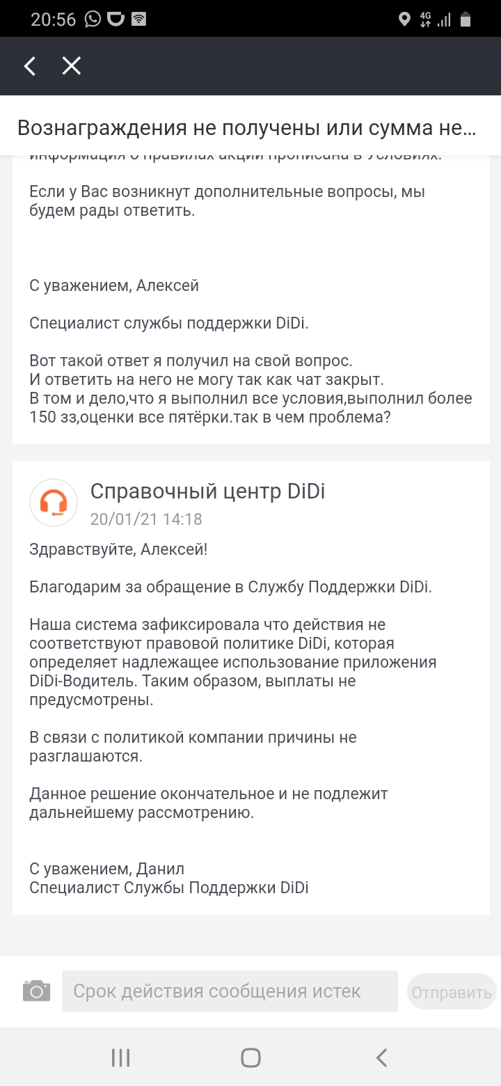 Обман со стороны DiDi - Моё, Такси, Агрегатор, Обман, Несправедливость, Реферальная ссылка, Длиннопост, Негатив, Didi Chuxing