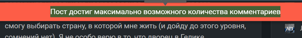 ЭЭЭ...Пикабу...Чего обкурились твои программисты? - Моё, Пикабу, Комментарии на Пикабу, Лимит