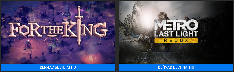 [Epic Games Store] - Metro: Last Light Redux and For The King - Epic Games Store, Epic Games, Metro: Last Light, Not Steam, Freebie