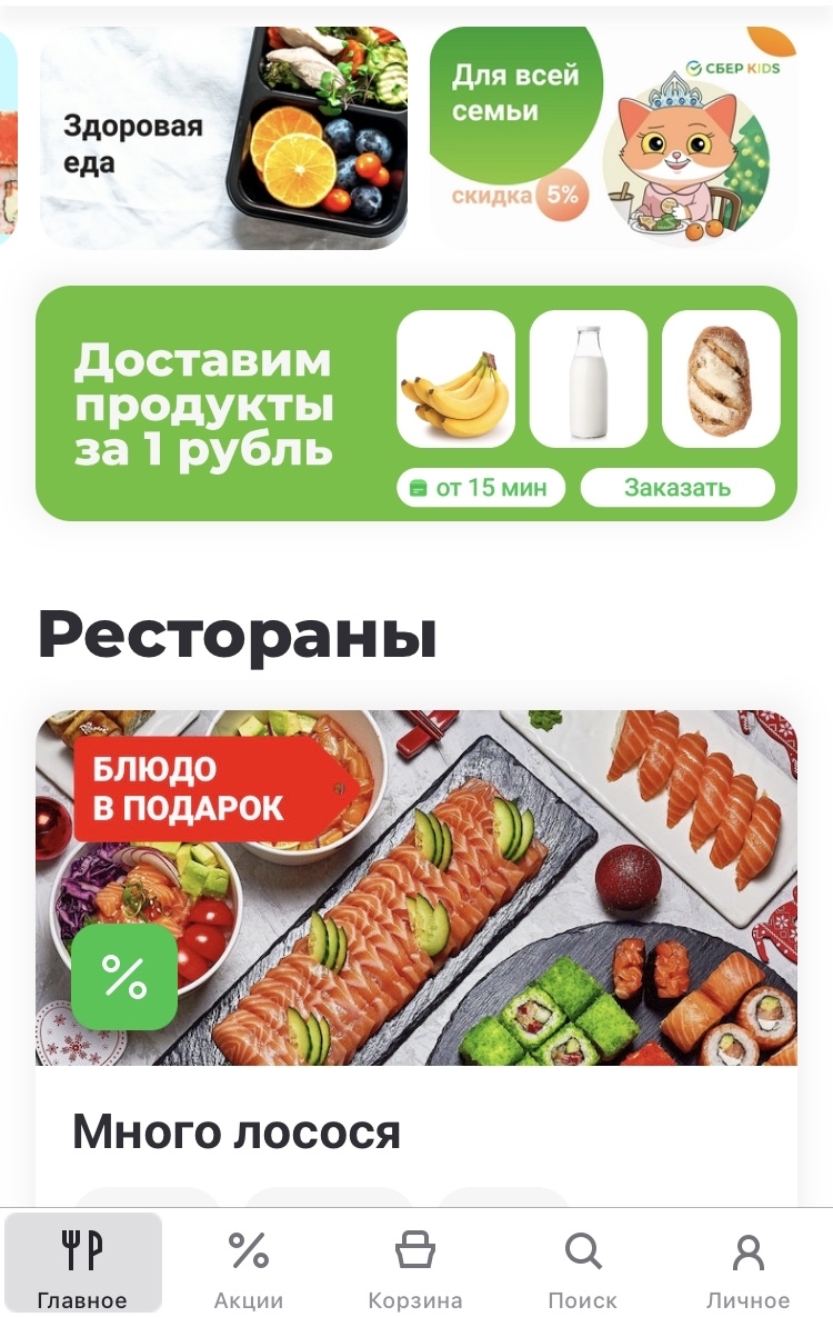 Маленький обман delivery club - Delivery Club, Обман, Доставка еды, Длиннопост, Негатив