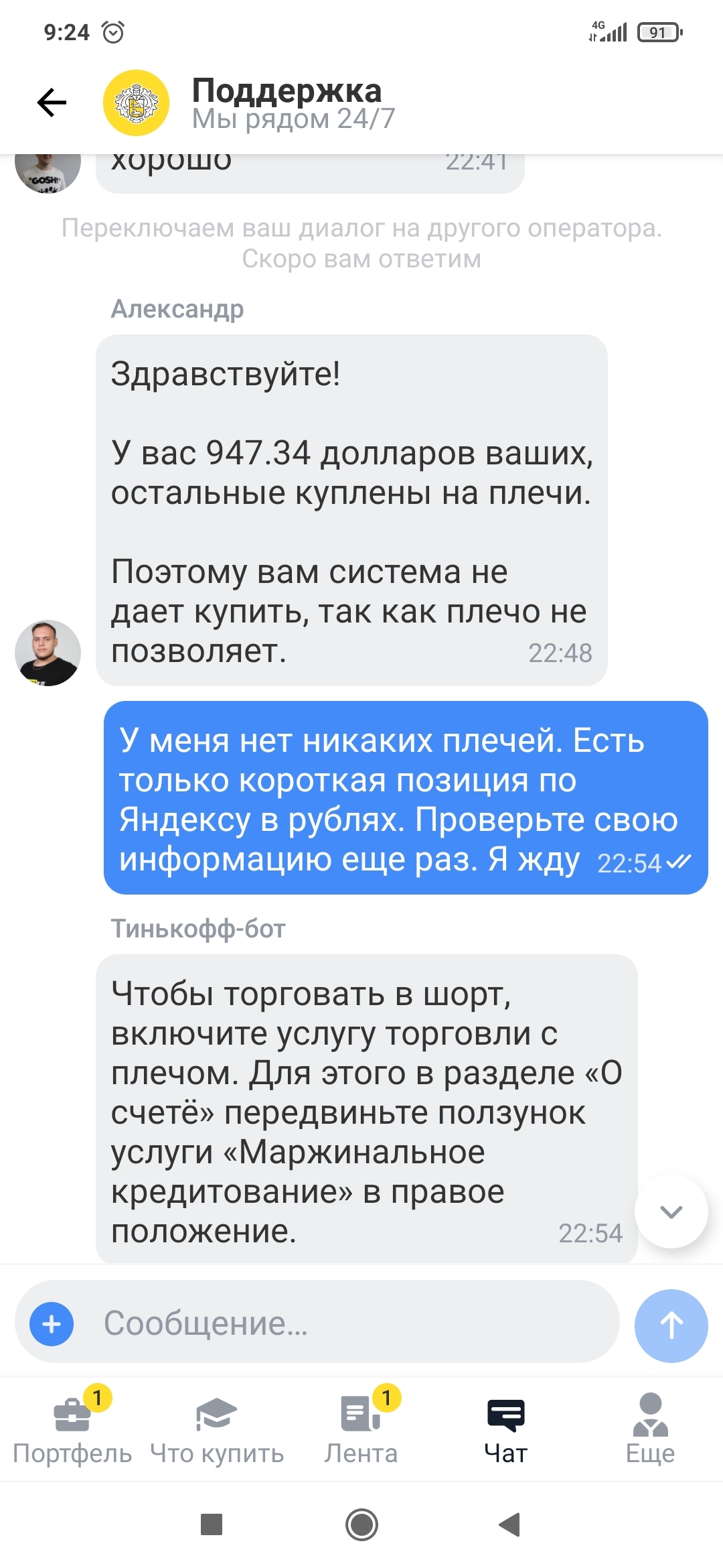 Как Тинькофф пытался у меня деньги отжать - Моё, Негатив, Тинькофф банк, Брокер, Кража, Акции, Инвестиции, Длиннопост