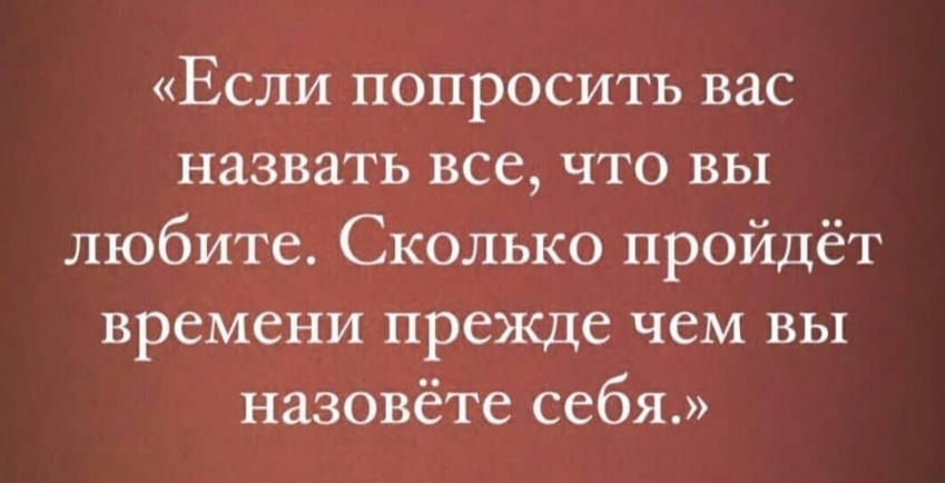 И правда... - Самолюбие, Здоровье, Долголетие, Успех, Секрет успеха