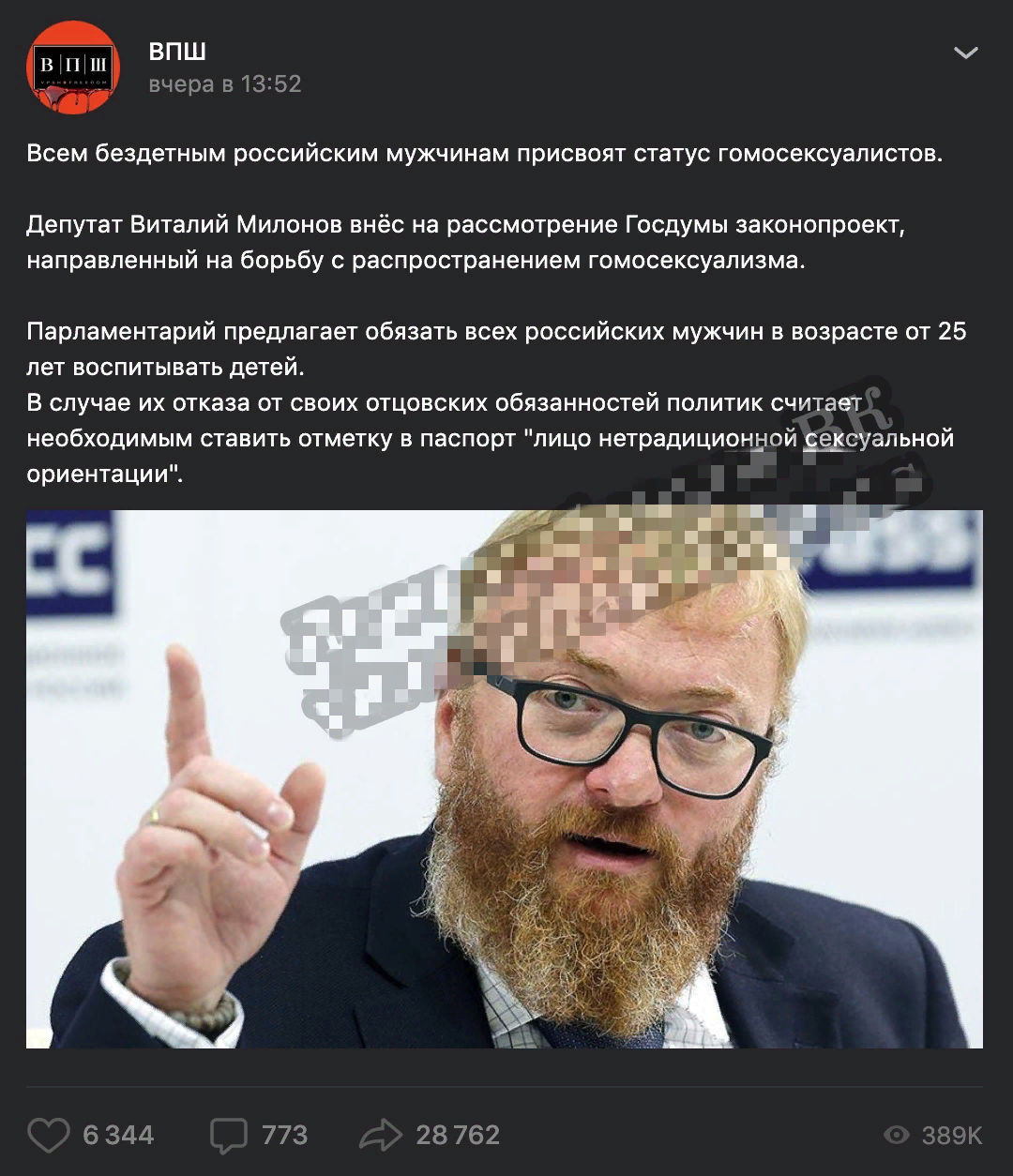 The panorama laughs, the people believe - Humor, Men, IA Panorama, Fake news, Screenshot, Vitaly Milonov, Childlessness, Gays