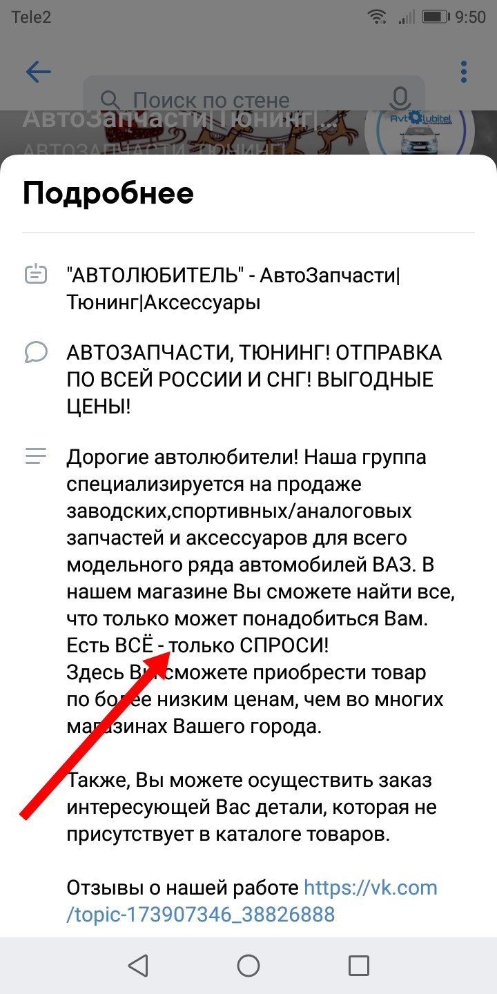 У нас есть всё, только спроси... - Моё, Запчасти, Вопрос, Наличие, АвтоВАЗ, ВКонтакте, Группа, Длиннопост