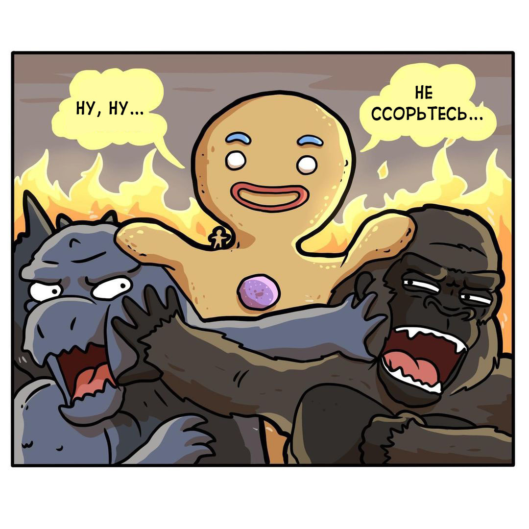 Godzilla vs King Kong - As cronicas de wesley, Comics, Godzilla vs. Kong, Gingerbread man, Longpost