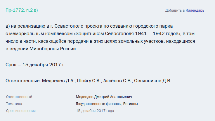 Продолжение поста «Открытое письмо губернатору Севастополя Михаилу Развожаеву» - Политика, Севастополь, Владимир Путин, Ветераны, Великая Отечественная война, Память, Крым, Запад, Ответ на пост, Длиннопост