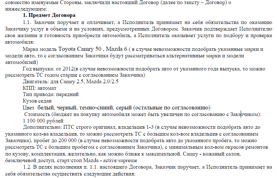 Автоподбор. Как мы машину покупали - Моё, Автоподбор, Покупка авто, Некомпетентность, Длиннопост