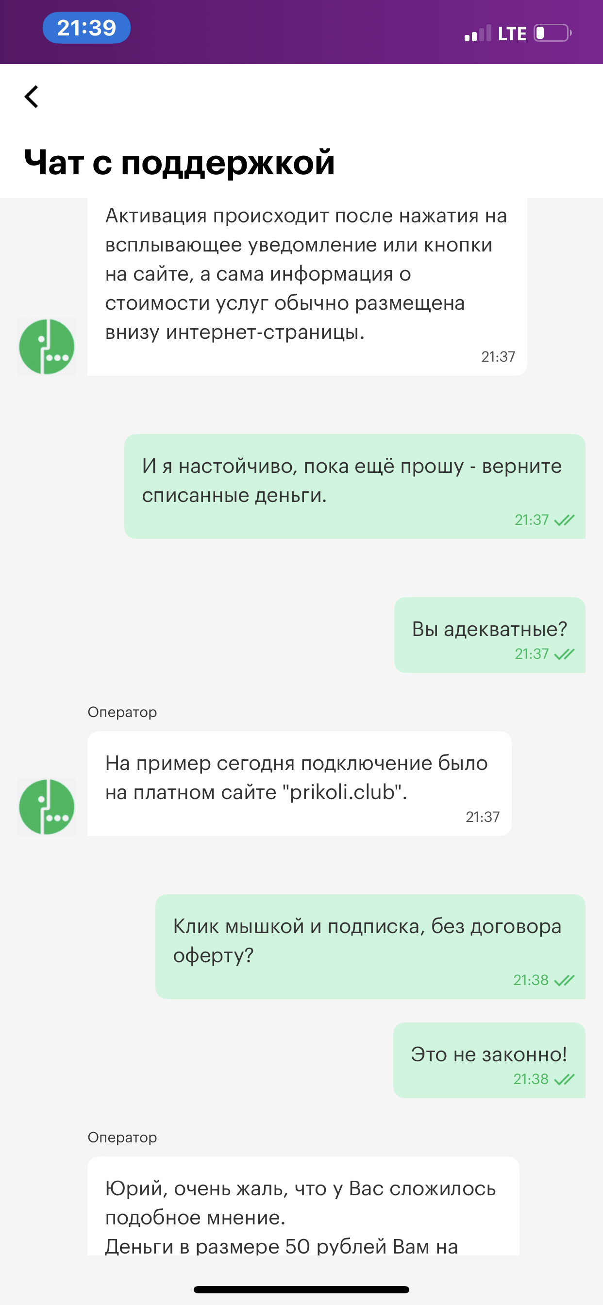 Мегафон - как за клик заработать 50 в день с абонента - Моё, Мегафон, Обман клиентов, Жадность, Длиннопост