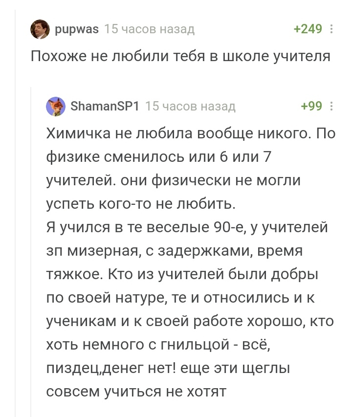 В каморке, что за актовым залом, Репетировал школьный ансамбль - Комментарии на Пикабу, Скриншот, Школа, Учительская, Вечная, Молодость, Длиннопост