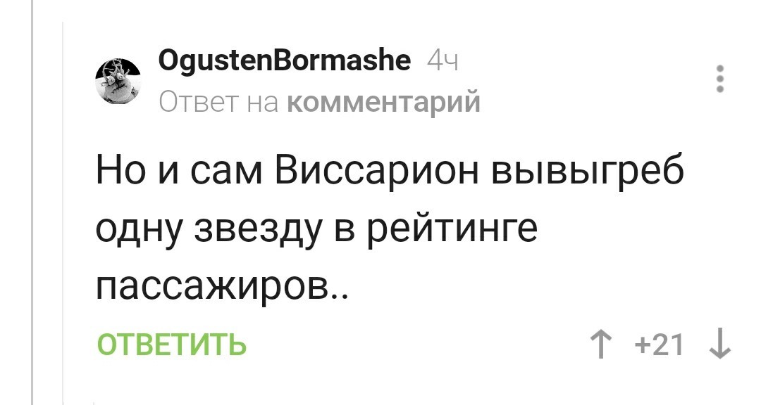 Динозавр от Яндекс.такси из 19 века - Яндекс.извозчик!) - Комментарии на Пикабу, Яндекс Такси, Извозчик, Критики, Длиннопост, Виссарион Белинский, Скриншот