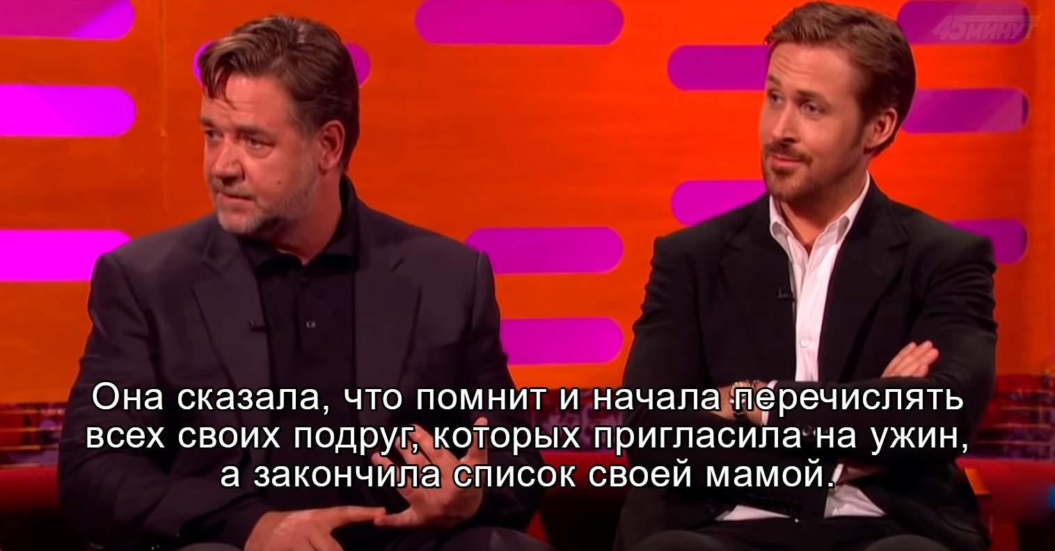 Quiet family dinner - Russell Crowe, Ryan Gosling, Actors and actresses, Celebrities, Storyboard, The Graham Norton Show, Dinner, Longpost