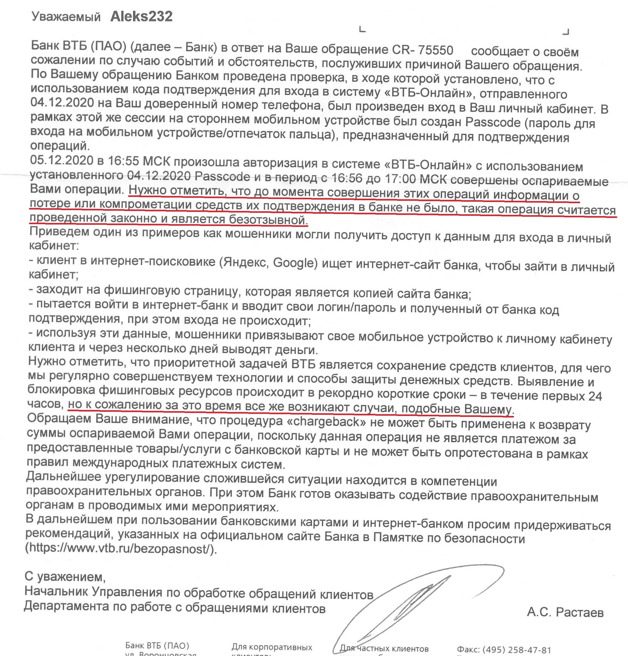 Как с моего счета в ВТБ похитили 80000 рублей. Часть 2: «Оставь надежду,  всяк сюда входящий» | Пикабу